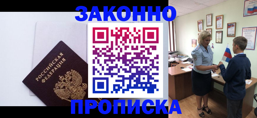 прописка для работы в Вилючинске